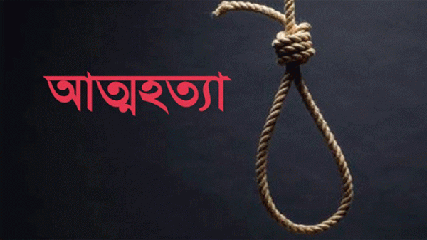 হবিগঞ্জে গলায় ফাঁস দিয়ে কলেজছাত্রের আত্মহত্যা - Natun Sylhet