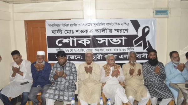 আখালিয়ার বিশিষ্ট মুরব্বি শওকত আলীর স্মরণে শোক সভা - Natun Sylhet