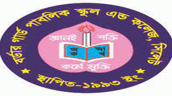 চাকরি দিচ্ছে বর্ডার গার্ড পাবলিক স্কুল এন্ড কলেজ - Natun Sylhet