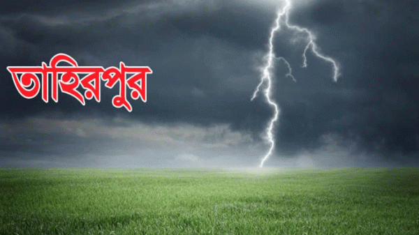তাহিরপুরে বাদাম তুলতে গিয়ে ৩ শিশুর মৃত্যু, আহত ৮ - Natun Sylhet
