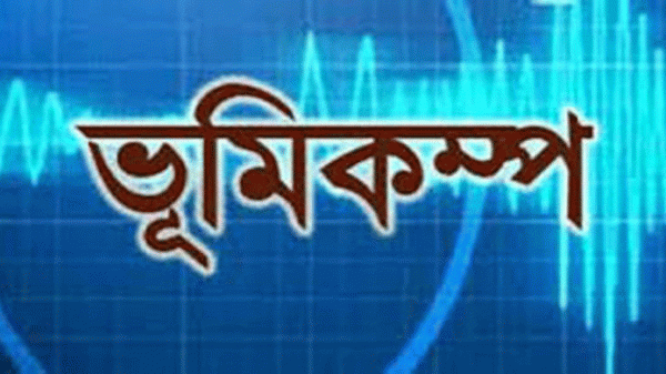 পার্বত্য চট্টগ্রাম কাঁপল ভূমিকম্পে - Natun Sylhet
