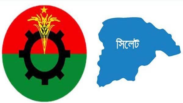 সিলেট জেলা বিএনপির বিক্ষোভ সমাবেশ কাল - Natun Sylhet