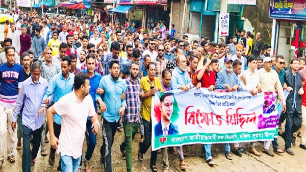 দক্ষিণ সুরমা উপজেলা বিএনপির বিক্ষোভ মিছিল - Natun Sylhet