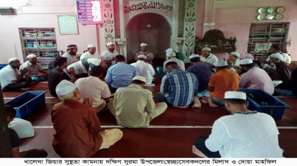 খালেদা জিয়ার সুস্থতা কামনায় দক্ষিণ সুরমা উপজেলা স্বেচ্ছাসেবকদলের দোয়া মাহফিল - Natun Sylhet