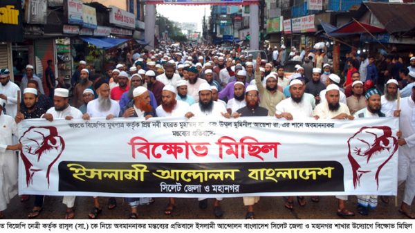 সিলেটে ইসলামী আন্দোলনের বিক্ষোভ - Natun Sylhet