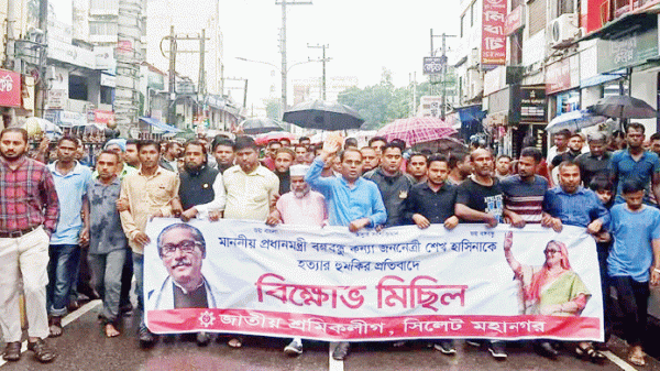 শেখ হাসিনাকে হত্যার হুমকির প্রতিবাদে মহানগর শ্রমিক লীগের বিক্ষোভ মিছিল - Natun Sylhet