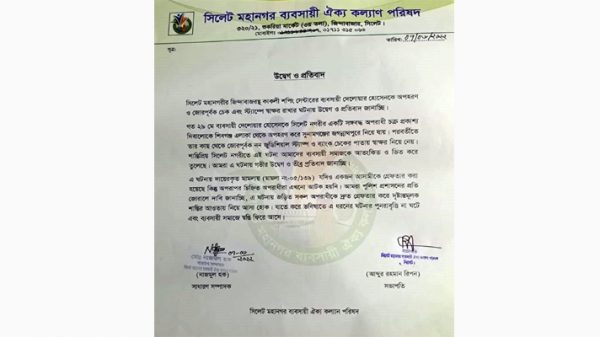 দেলোয়ার হোসেনের অপহরণের ঘটনায় সিলেট মহানগর ব্যবসায়ী ঐক্য কল্যাণ পরিষদের নিন্দা ও প্রতিবাদ - Natun Sylhet