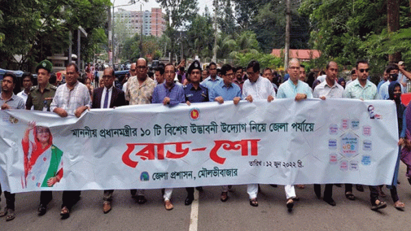 প্রধানমন্ত্রীর ১০ উদ্যোগ নিয়ে মৌলভীবাজারে রোড শো - Natun Sylhet