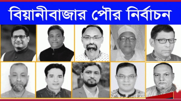 কে হচ্ছেন বিয়ানীবাজারের নতুন মেয়রের নেতৃত্বে - Natun Sylhet
