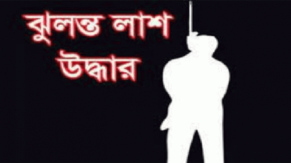 নবীগঞ্জে যুবকের ঝুলন্ত লাশ উদ্ধার - Natun Sylhet