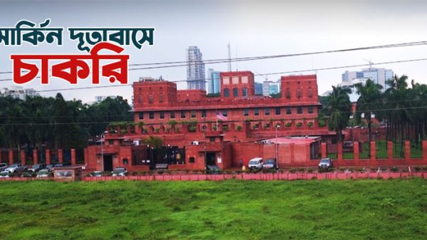এসএসসি পাসে মার্কিন দূতাবাসে চাকরি, বেতন ৬৮০০০ - Natun Sylhet