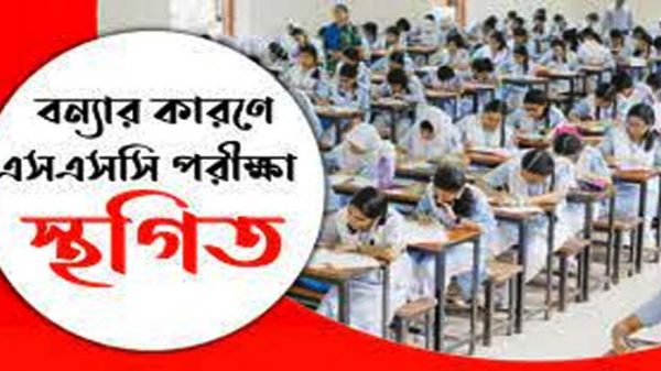 সিলেটে বন্যার কারণে সব বোর্ডের এসএসসি পরীক্ষা স্থগিত - Natun Sylhet