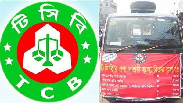 ফ্যামিলি কার্ডে টিসিবির পণ্য বিক্রি শুরু - Natun Sylhet