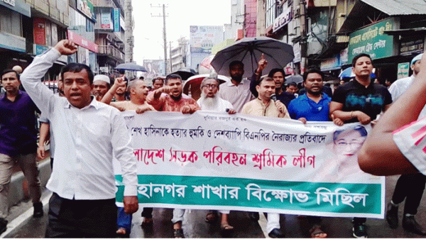 প্রধানমন্ত্রীকে হত্যার হুমকির প্রতিবাদে সড়ক পরিবহন শ্রমিকলীগ মহানগর শাখার বিক্ষোভ মিছিল - Natun Sylhet