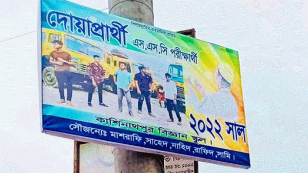 ছবিসহ প্ল্যাকার্ড টাঙিয়ে দোয়া চাইল ৫ এসএসসি পরীক্ষার্থী - Natun Sylhet