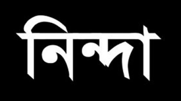 শিক্ষকদের উপর নিপীড়নের ঘটনায় শাবির বাংলা বিভাগের নিন্দা - Natun Sylhet