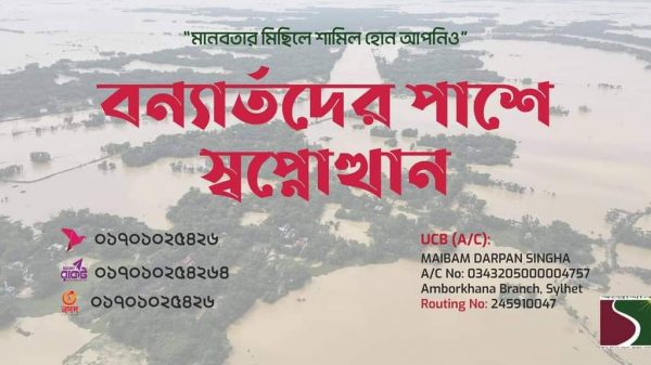 বন্যার্তদের পাশে শাবিপ্রবির স্বপ্নোত্থান - Natun Sylhet