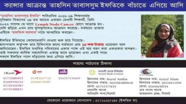 বাঁচতে চায় শাবিপ্রবি শিক্ষার্থী ইফতি - Natun Sylhet