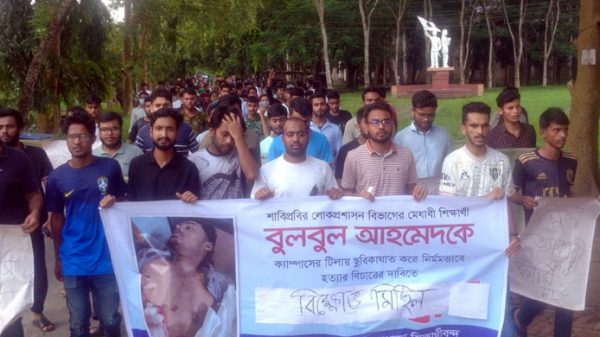 বুলবুলের পরিবারকে ৫ লাখ টাকা দেয়ার ঘোষনায় শিক্ষার্থীদের বিক্ষোভ - Natun Sylhet