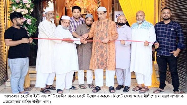 তালতলায় হোটেল ইস্ট এন্ড পার্টি সেন্টার উদ্বোধন - Natun Sylhet