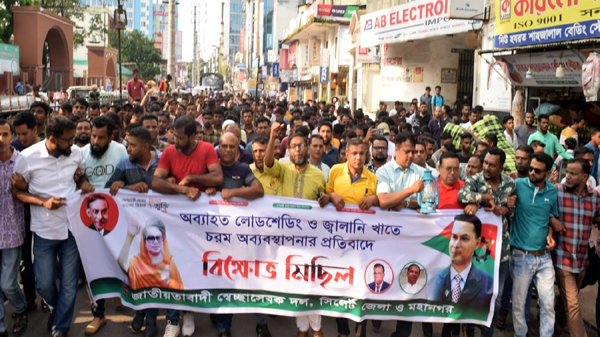 জ্বালানীখাতে অব্যবস্থাপনার প্রতিবাদে স্বেচ্ছাসেবক দলের বিক্ষোভ - Natun Sylhet