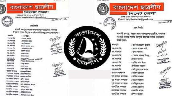 বালাগঞ্জ উপজেলা-সরকারি কলেজ ছাত্রলীগের কমিটি গঠন - Natun Sylhet