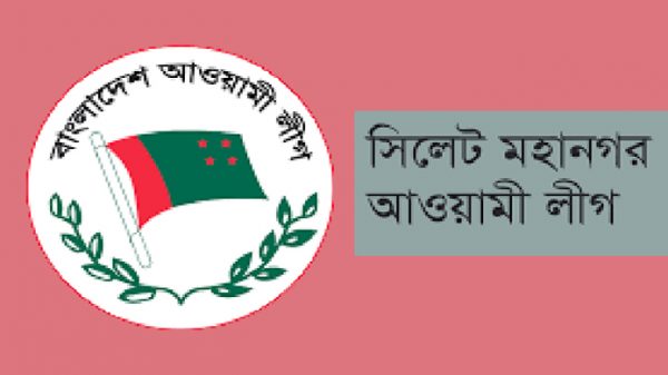 সিলেট মহানগর আওয়ামী লীগের সভা ৩০ জুলাই - Natun Sylhet