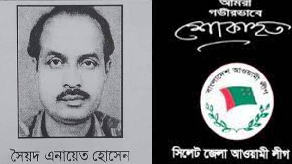 এইডেড হাই স্কুলের সাবেক প্রধান শিক্ষকের মৃত্যুতে সিলেট জেলা আ'লীগের শোক - Natun Sylhet