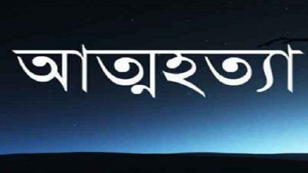 প্রেমিককে ভিডিও কলে রেখে বসতঘরে প্রেমিকার আত্মহত্যা - Natun Sylhet