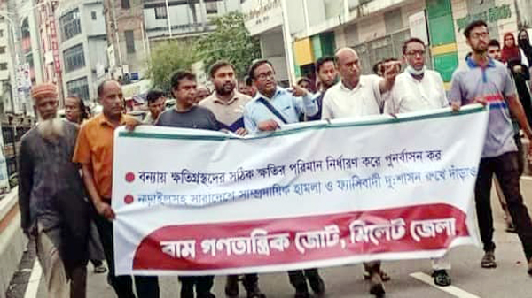 বন্যায় ক্ষতিগ্রস্তদের ক্ষতির পরিমাণ নির্ধারণ করে পূনর্বাসন করতে হবে: বাম গণতান্ত্রিক জোট - Natun Sylhet