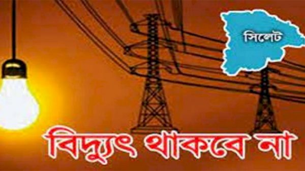 সিলেটে প্রতিদিন কোন এলাকায় কখন লোড-শেডিং - Natun Sylhet