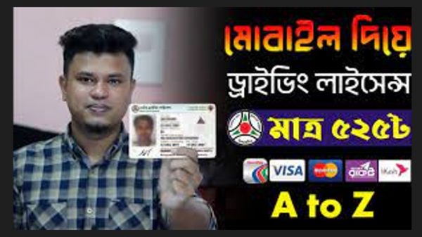 অনলাইনে ড্রাইভিং লাইসেন্স করার সঠিক নিয়ম ২০২২ - Natun Sylhet