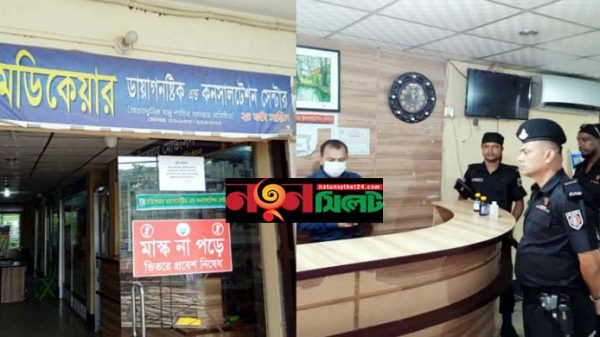 সিলেটে মেয়াদোত্তীর্ণ ওষুধ বিক্রি, ডায়াগনোস্টিক সেন্টারকে জরিমানা - Natun Sylhet