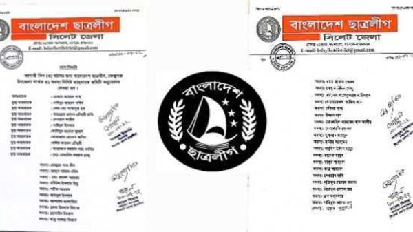 ফেঞ্চুগঞ্জ উপজেলা ছাত্রলীগের আহ্বায়ক কমিটি গঠন - Natun Sylhet