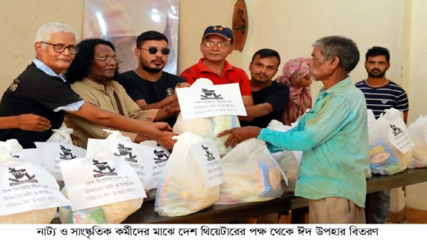 নাট্য ও সাংস্কৃতিক কর্মীদের মাঝে দেশ থিয়েটারের ঈদ উপহার - Natun Sylhet