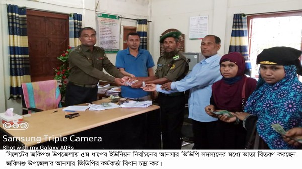 জকিগঞ্জে ৫ম ধাপের ইউনিয়ন নির্বাচনের আনসার ভিডিপির মধ্যে ভাতা বিতরণ - Natun Sylhet