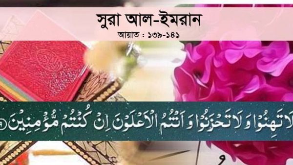 মুমিনদের প্রতি হতাশ না হওয়ার উপদেশ - Natun Sylhet