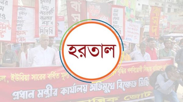 সারাদেশে ২৫ আগস্ট হরতাল - Natun Sylhet