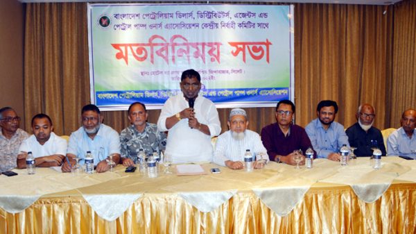 কেন্দ্রীয় কমিটির সাথে পেট্রোল পাম্প ওনার্স এ্যাসোসিয়েশন নেতৃবৃন্দের মতবিনিময় সভা - Natun Sylhet