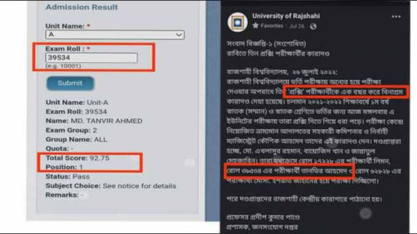 রাবিতে প্রক্সি নিয়ে প্রথম হওয়া ভর্তিচ্ছুর ফল বাতিল - Natun Sylhet