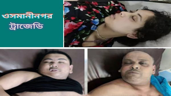 ওসমানীনগরে প্রবাসী পিতা-পুত্রের অস্বাভাবিক মৃত্যু: ১০ দিনেও ফেরেনি মেয়ের জ্ঞান - Natun Sylhet