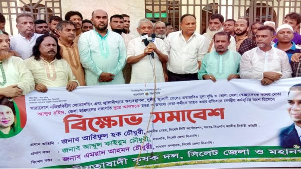 জ্বালানী তেলের মূল্যবৃদ্ধির প্রতিবাদে সিলেটে কৃষক দলের বিক্ষোভ - Natun Sylhet