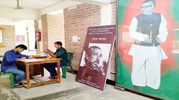 শাবিপ্রবির বঙ্গবন্ধু হলে মাসব্যাপী ‘শোকজ্ঞাপন’ কর্মসূচি - Natun Sylhet