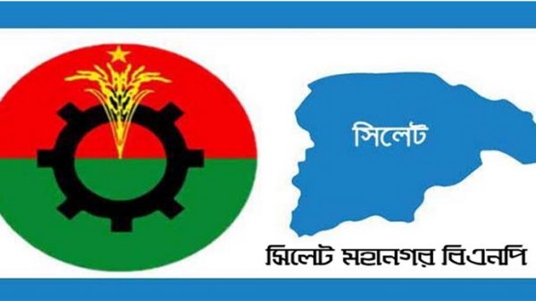 সিলেটে মহানগর বিএনপির বিরোধ চরমে, ঢাকায় তলব - Natun Sylhet