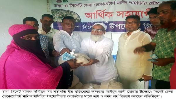 আইয়ুব আলী মোল্লার উদ্যোগে বন্যার্তদের মাঝে ত্রাণ ও নগদ অর্থ বিতরণ - Natun Sylhet