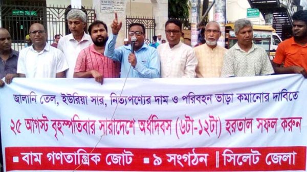 'সরকারের গণবিরোধী সিদ্ধান্ত রুখে দাঁড়াতে হবে' - Natun Sylhet