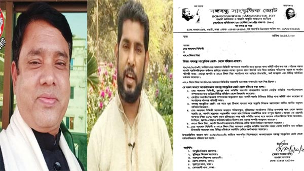 বঙ্গবন্ধু সাংস্কৃতিক জোট কেন্দ্রীয় কমিটি থেকে দুইজন বহিস্কার - Natun Sylhet