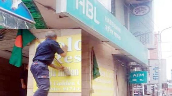 শোক দিবসে সিলেটে হাবিব ব্যাংকের জাতীয় পতাকার অবমাননা - Natun Sylhet