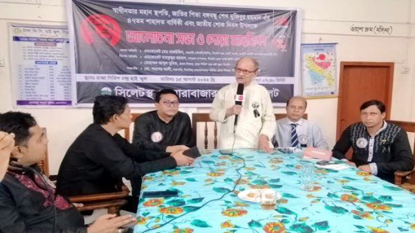 সিলেটস্থ দোয়ারাবাজার সমিতির জাতীয় শোক দিবস পালন - Natun Sylhet