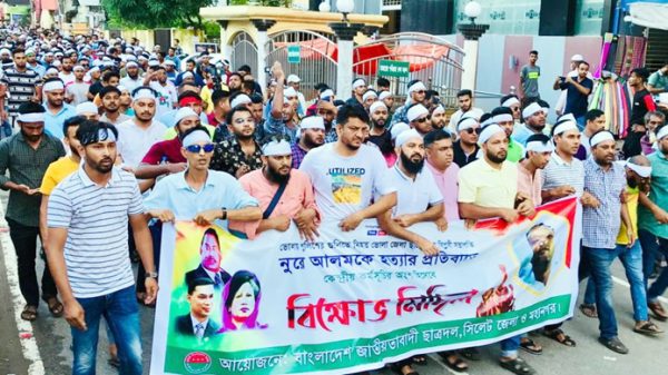 নুরে আলম হত্যার প্রতিবাদে সিলেট ছাত্রদলের বিক্ষোভ মিছিল - Natun Sylhet